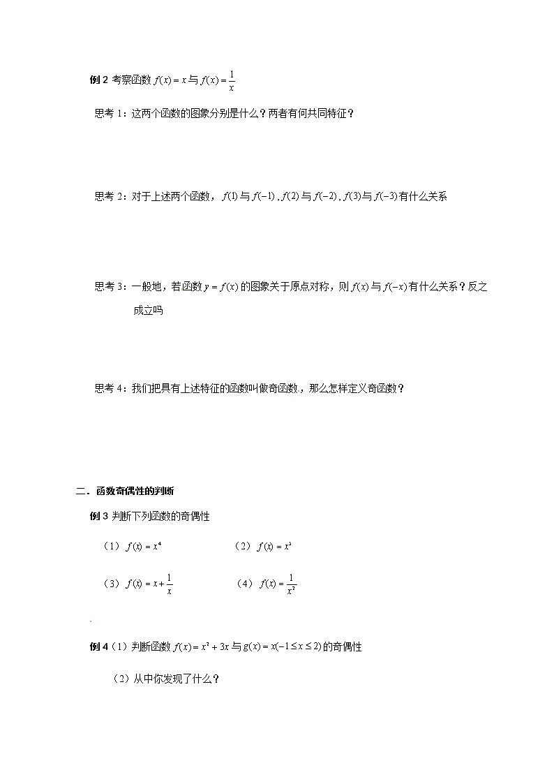 12 奇偶性（原卷版）苏教版（2019）高中数学初升高练习03
