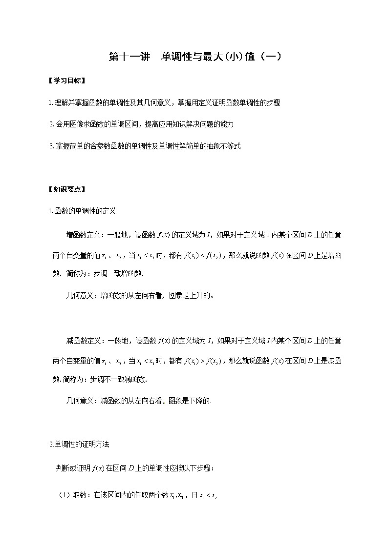 11 函数的单调性（解析版）苏教版（2019）高中数学初升高练习01