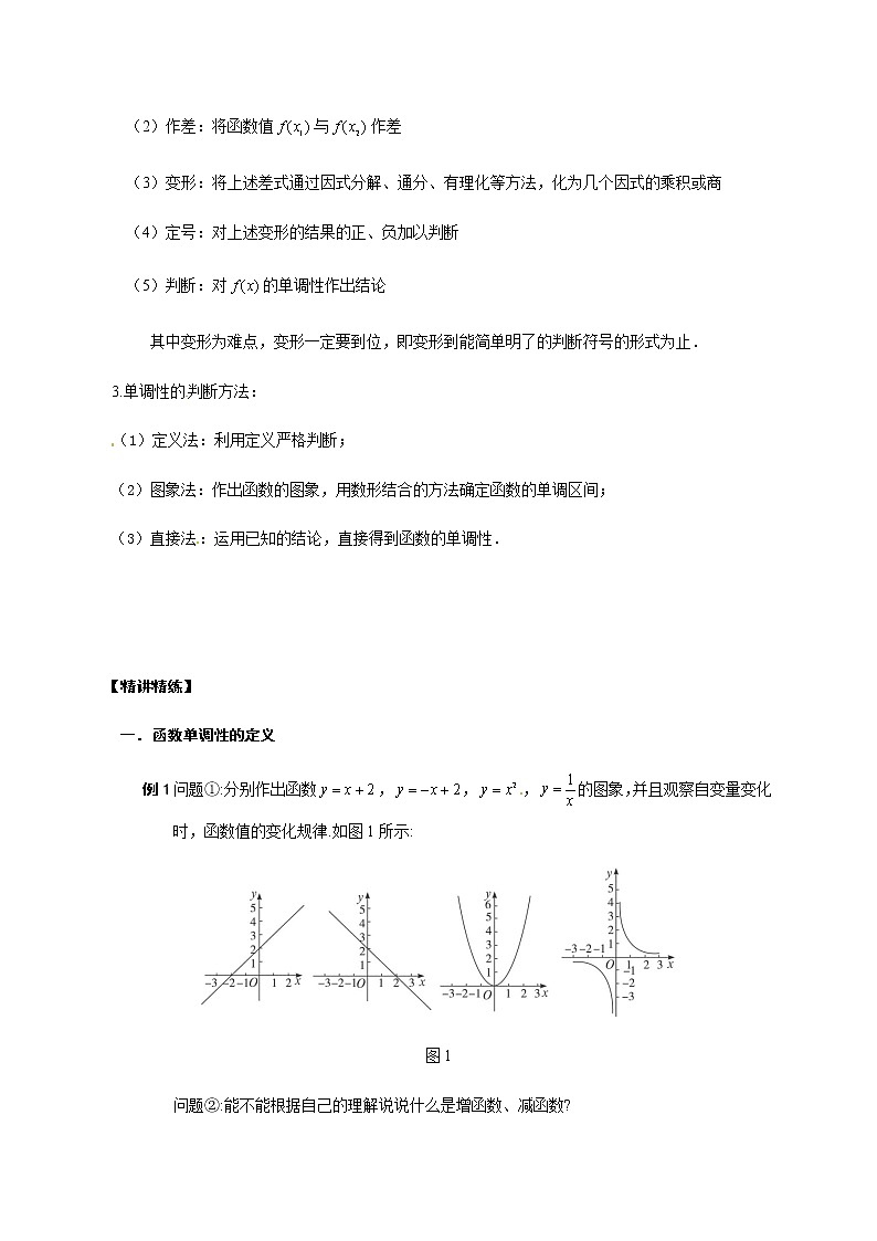 11 函数的单调性（解析版）苏教版（2019）高中数学初升高练习02
