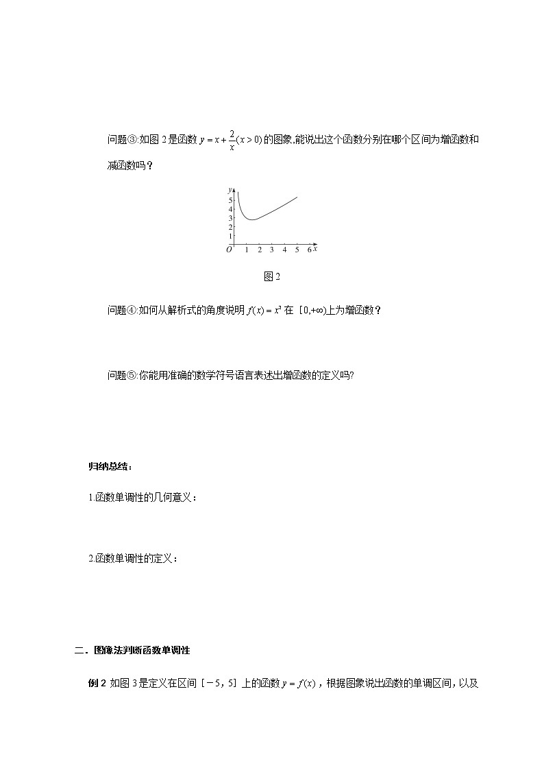 11 函数的单调性（解析版）苏教版（2019）高中数学初升高练习03
