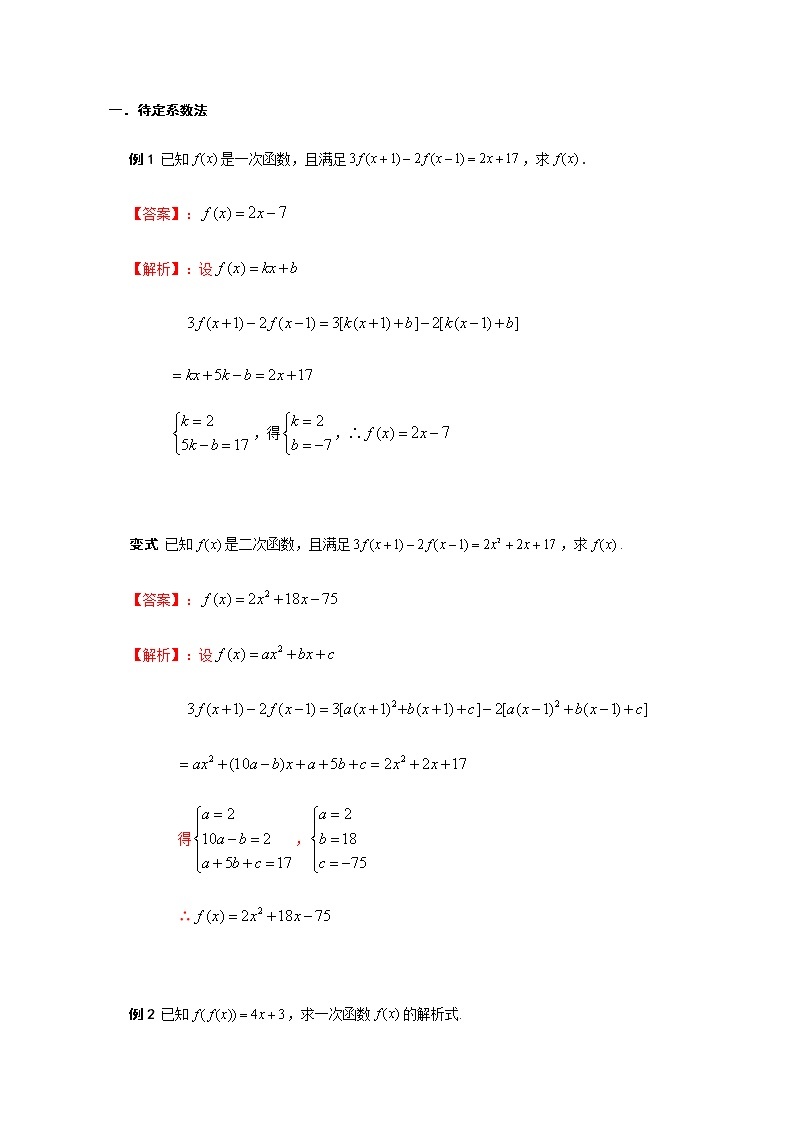 10 函数的解析式（解析版）苏教版（2019）高中数学初升高练习02