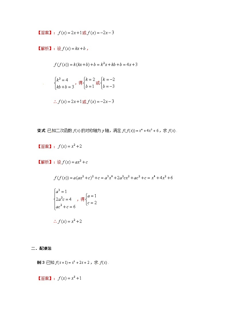10 函数的解析式（解析版）苏教版（2019）高中数学初升高练习03
