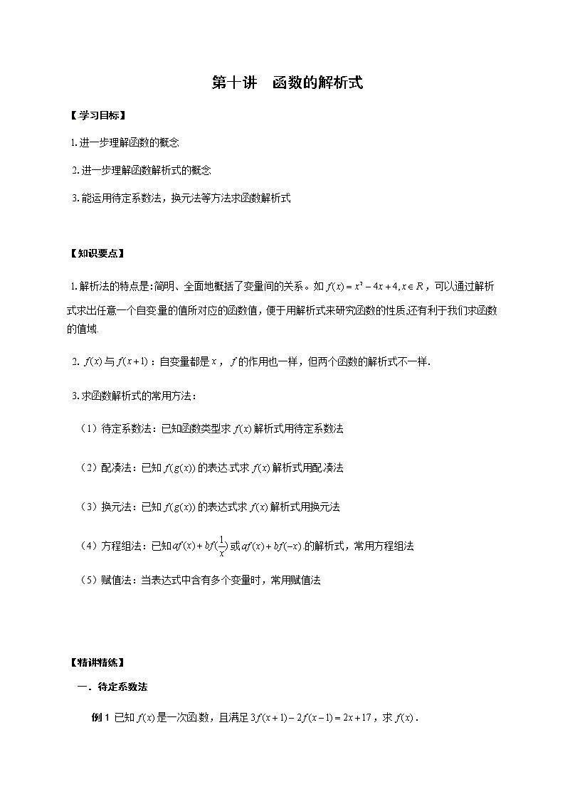 10 函数的解析式（原卷版）苏教版（2019）高中数学初升高练习01