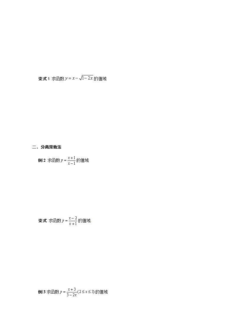 09 函数的定义域和值域（二）（原卷版）苏教版（2019）高中数学初升高练习02