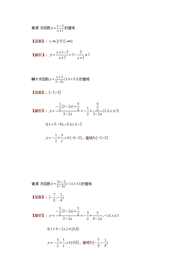 09 函数的定义域和值域（二）（解析版）苏教版（2019）高中数学初升高练习03