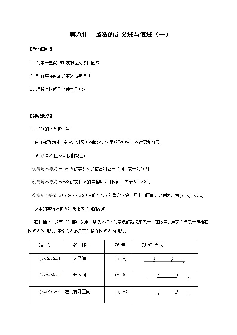 08 函数的定义域和值域（一）（解析版）苏教版（2019）高中数学初升高练习01