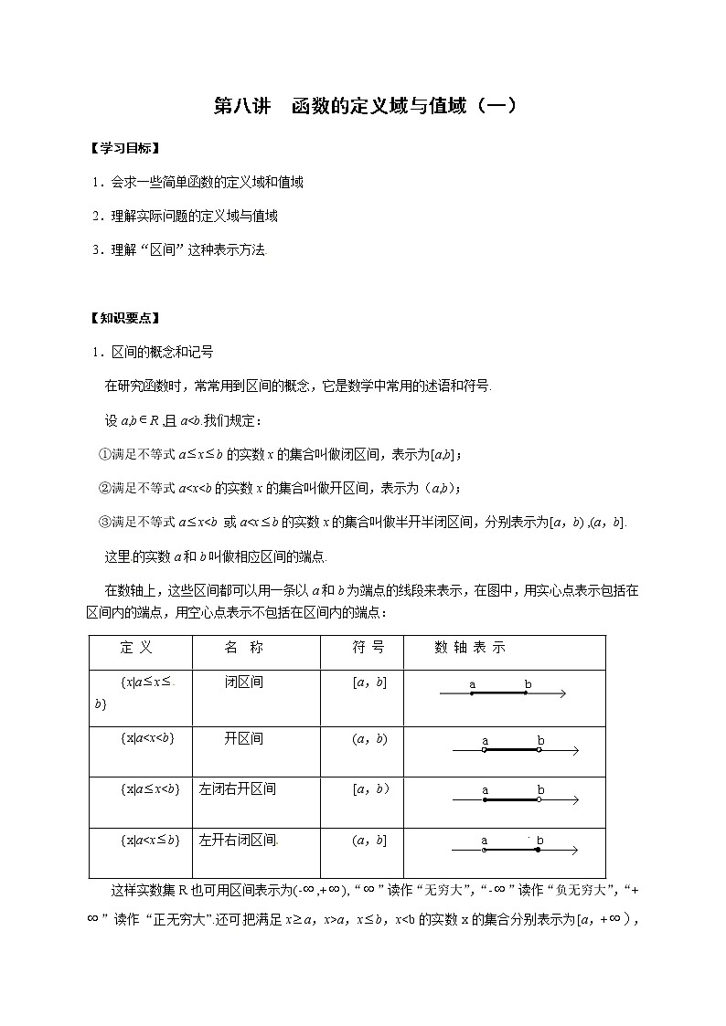 08 函数的定义域和值域（一）（原卷版）苏教版（2019）高中数学初升高练习01