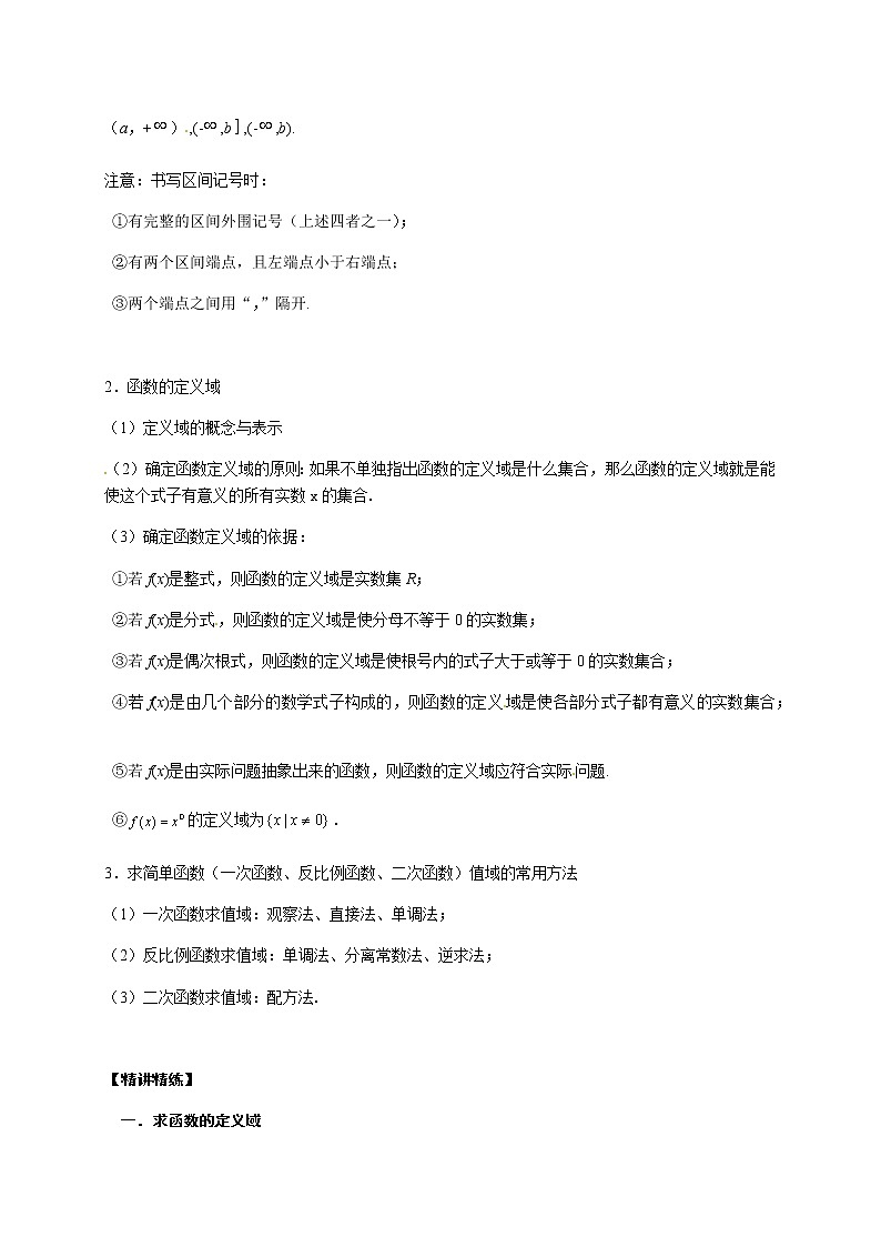 08 函数的定义域和值域（一）（原卷版）苏教版（2019）高中数学初升高练习02