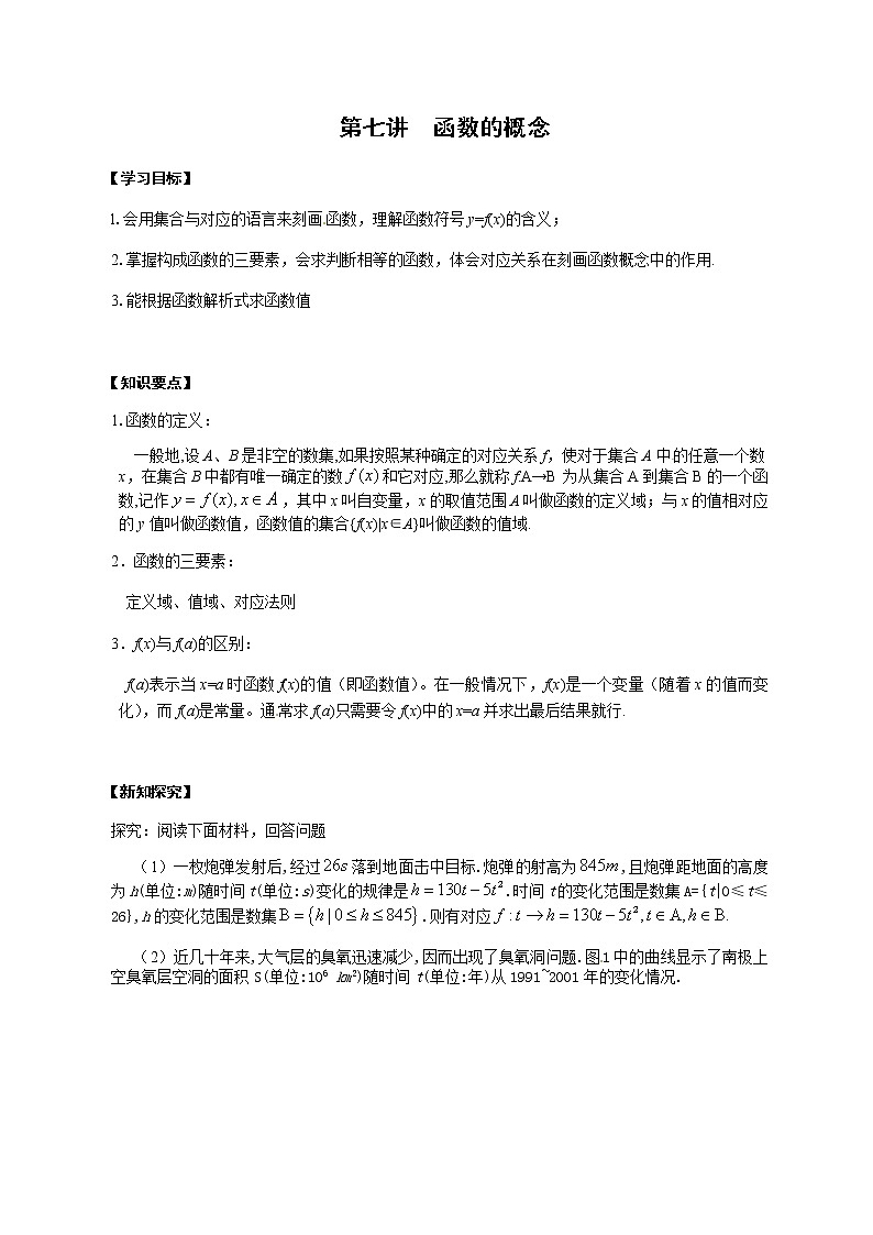 07 函数的概念（原卷版）苏教版（2019）高中数学初升高练习01