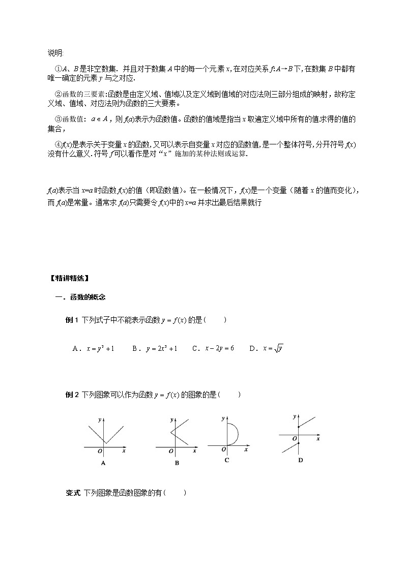 07 函数的概念（原卷版）苏教版（2019）高中数学初升高练习03