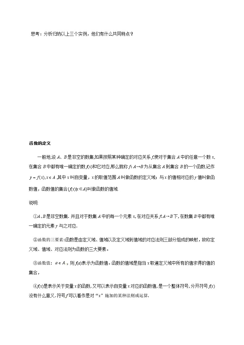 07 函数的概念（解析版）苏教版（2019）高中数学初升高练习03