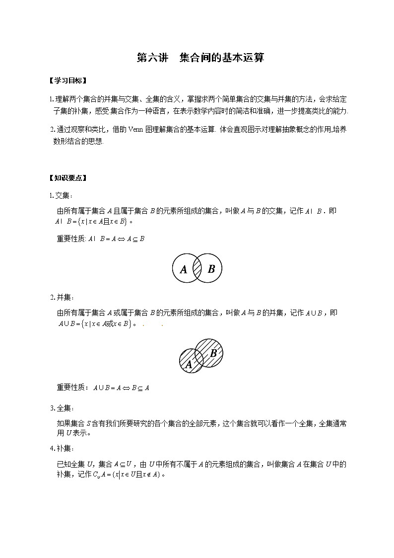 06 集合间的基本运算（原卷版）苏教版（2019）高中数学初升高练习01