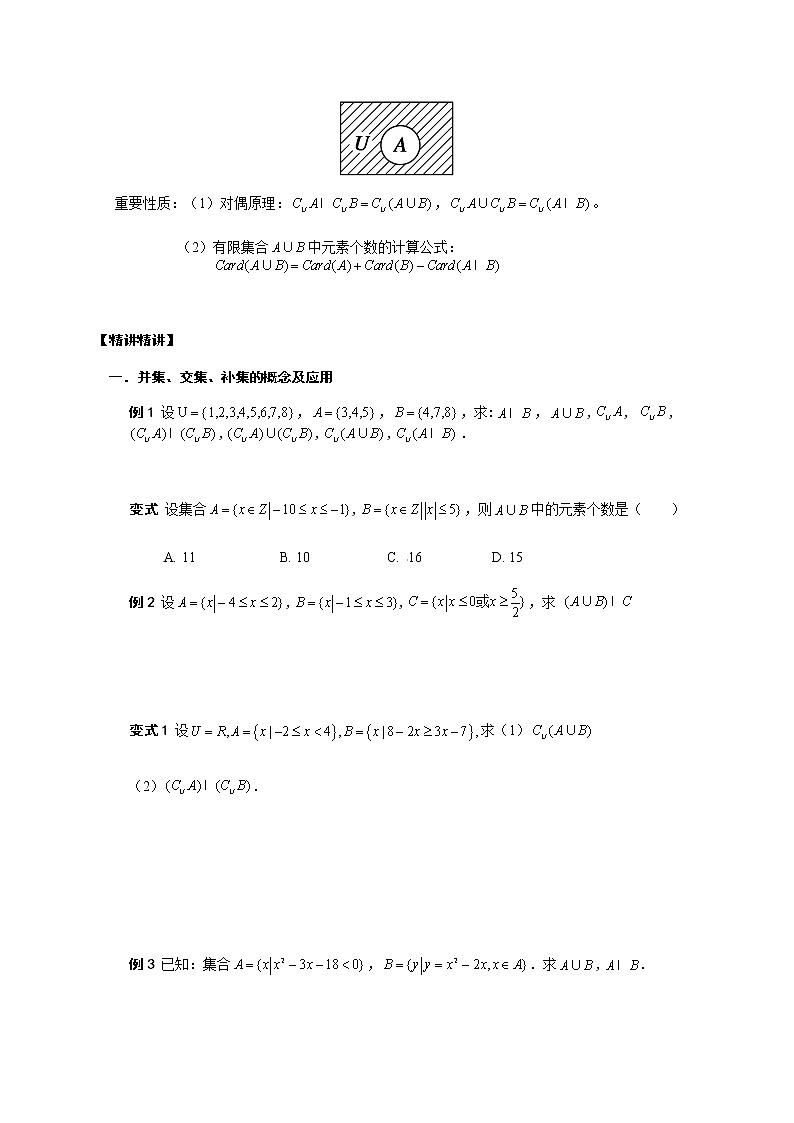06 集合间的基本运算（原卷版）苏教版（2019）高中数学初升高练习02