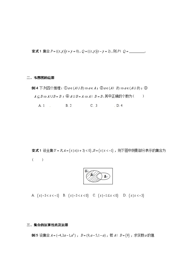 06 集合间的基本运算（原卷版）苏教版（2019）高中数学初升高练习03