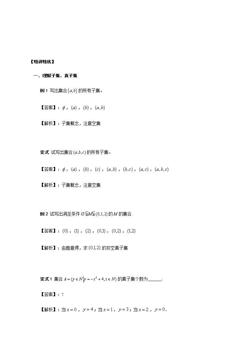 05 集合间的基本关系（解析版）苏教版（2019）高中数学初升高练习第2页