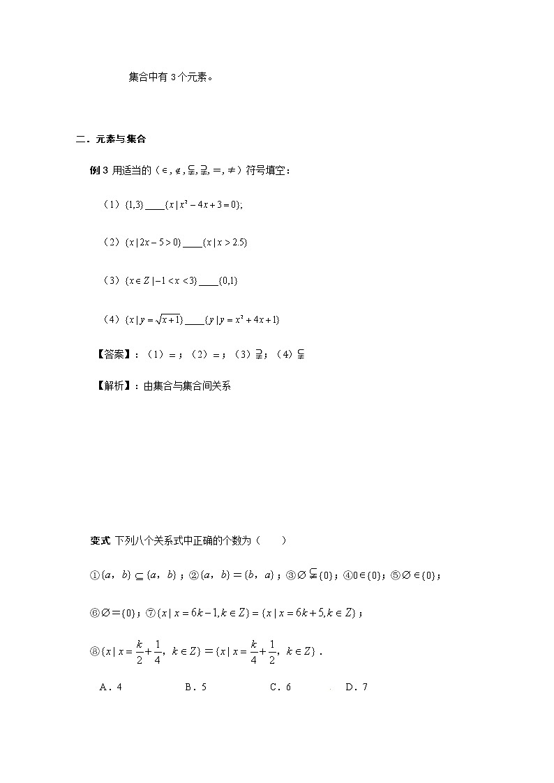 05 集合间的基本关系（解析版）苏教版（2019）高中数学初升高练习第3页