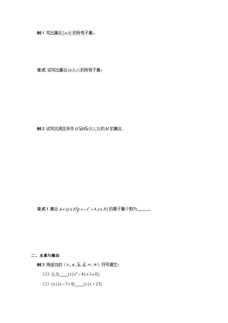 05 集合间的基本关系（原卷版）苏教版（2019）高中数学初升高练习02