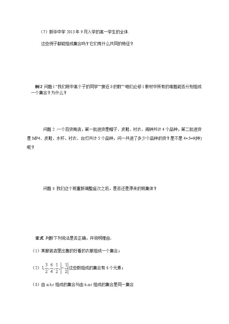 04 集合的概念（原卷版）苏教版（2019）高中数学初升高练习03