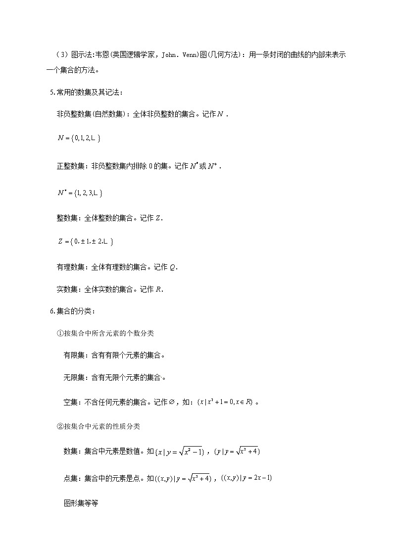 04 集合的概念（解析版）苏教版（2019）高中数学初升高练习02