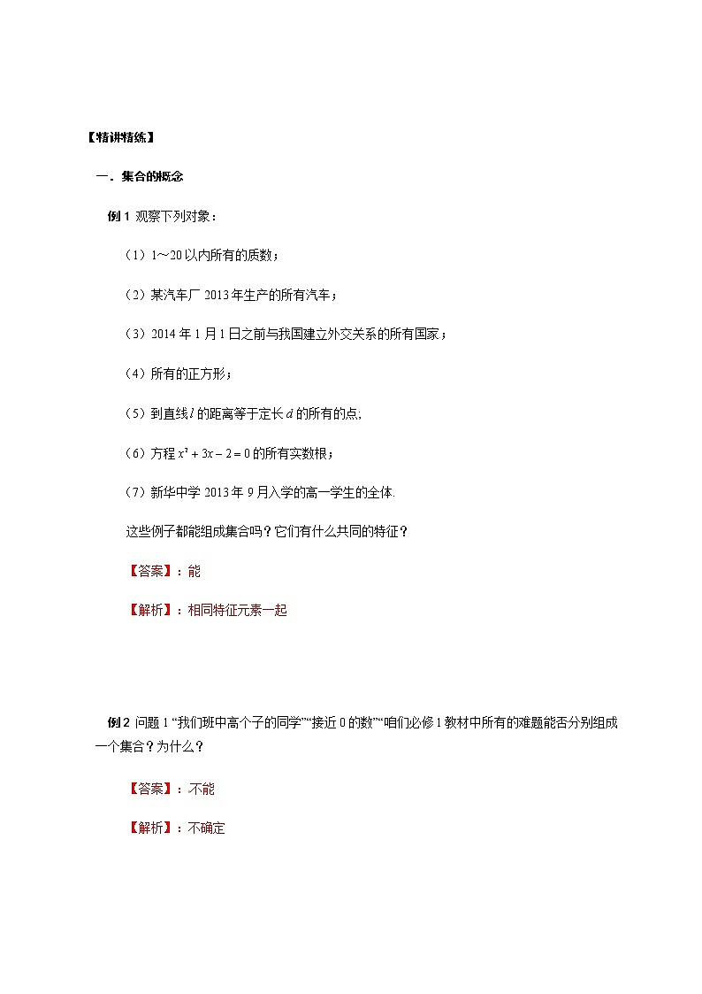 04 集合的概念（解析版）苏教版（2019）高中数学初升高练习03