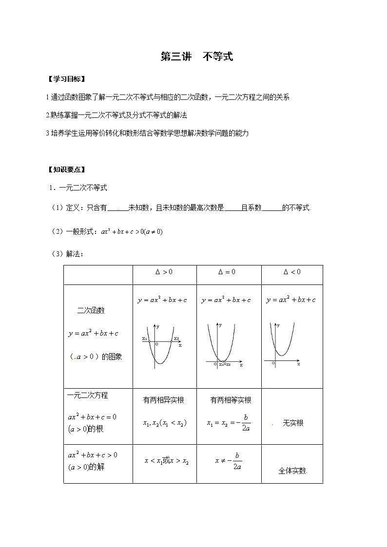 03 不等式（原卷版）苏教版（2019）高中数学初升高练习01