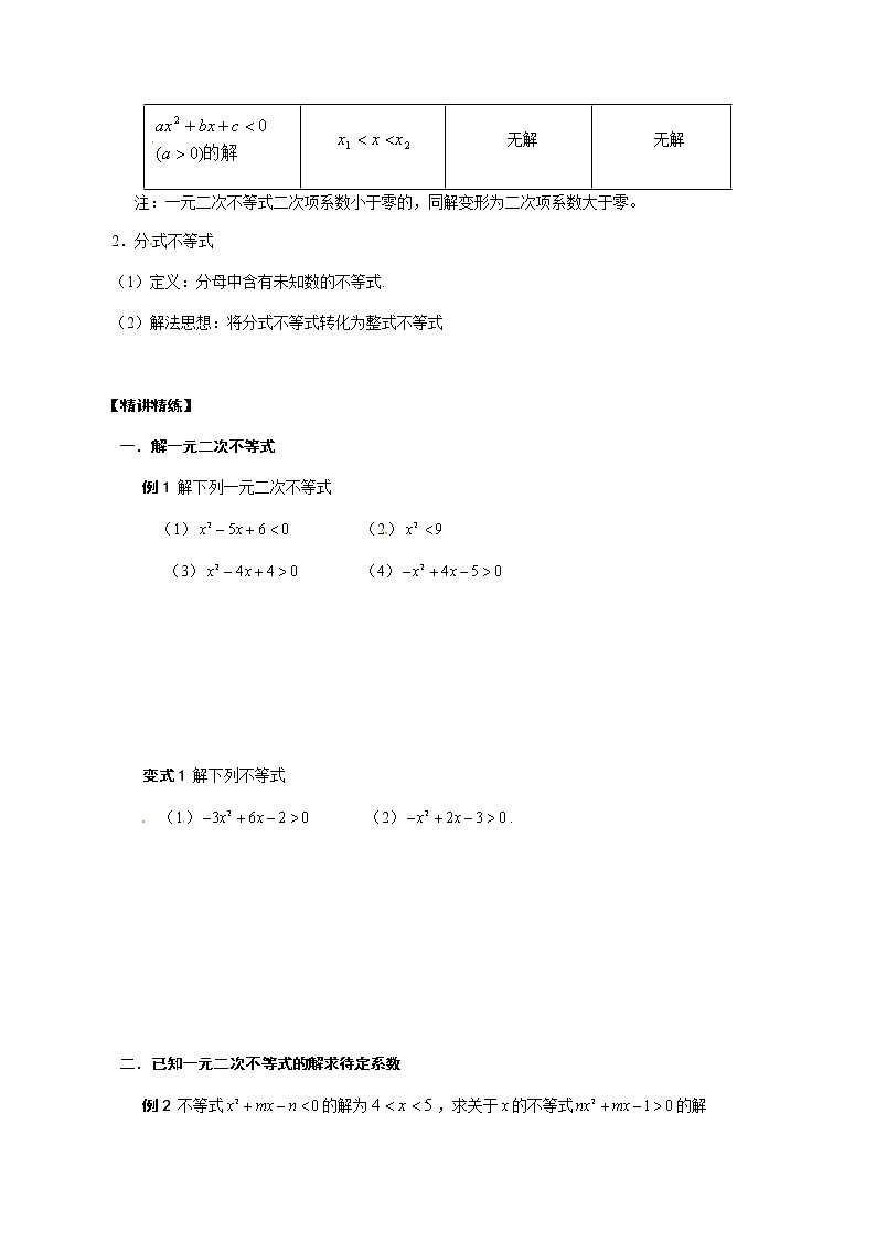 03 不等式（原卷版）苏教版（2019）高中数学初升高练习02