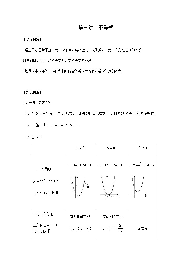 03 不等式（解析版）苏教版（2019）高中数学初升高练习01