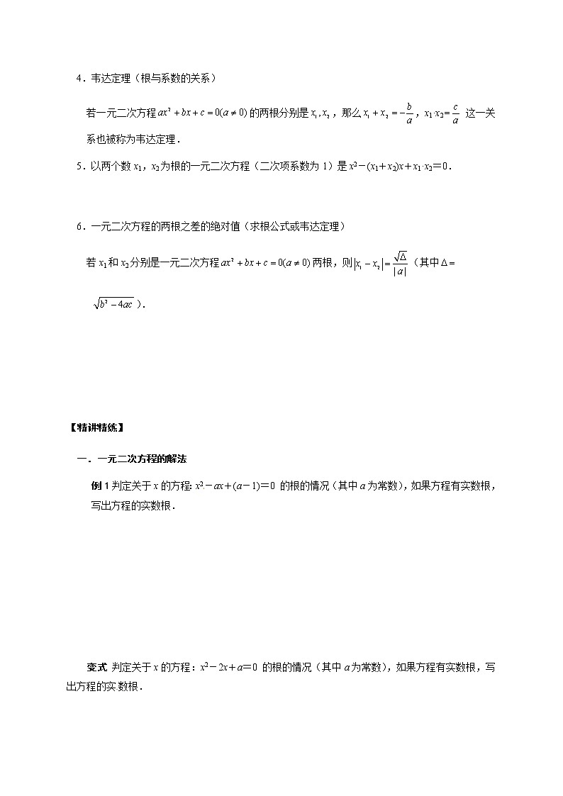 02 一元二次函数（原卷版）苏教版（2019）高中数学初升高练习第2页