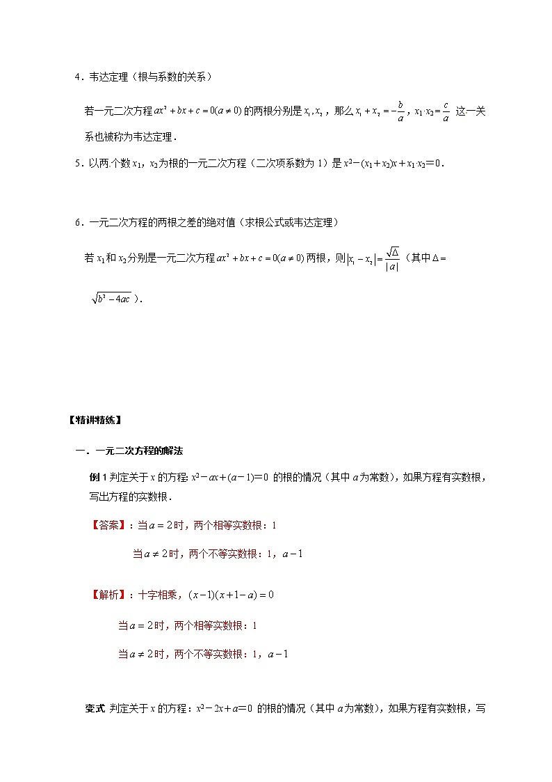 02 一元二次函数（解析版）苏教版（2019）高中数学初升高练习02