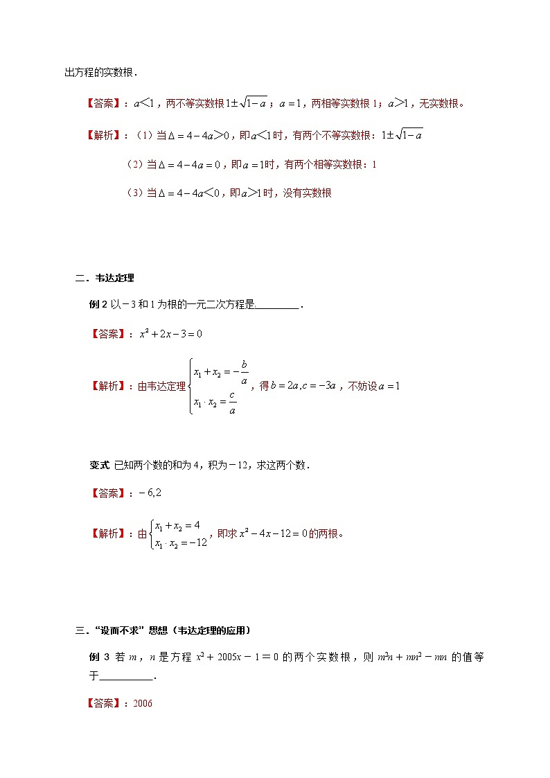 02 一元二次函数（解析版）苏教版（2019）高中数学初升高练习03