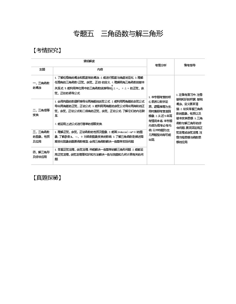 §5.1　三角函数的概念、同角三角函数的基本关系及诱导公式（试题部分）第1页