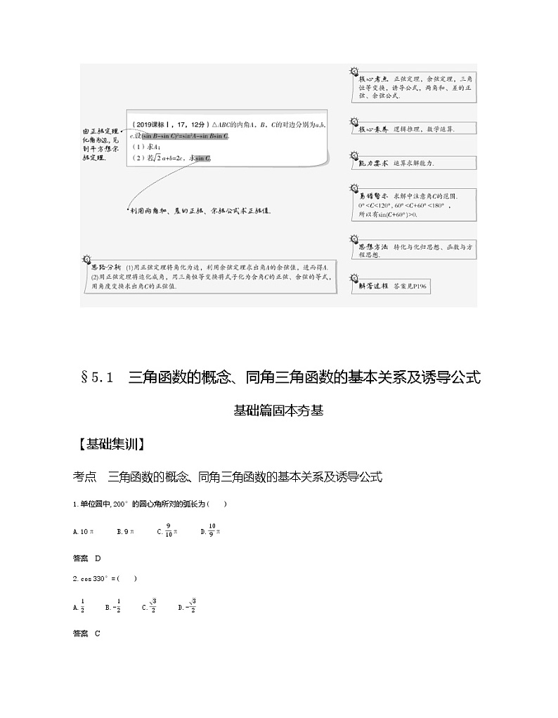 §5.1　三角函数的概念、同角三角函数的基本关系及诱导公式（试题部分）第2页