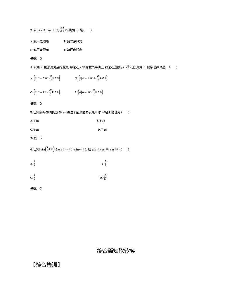 §5.1　三角函数的概念、同角三角函数的基本关系及诱导公式（试题部分）第3页
