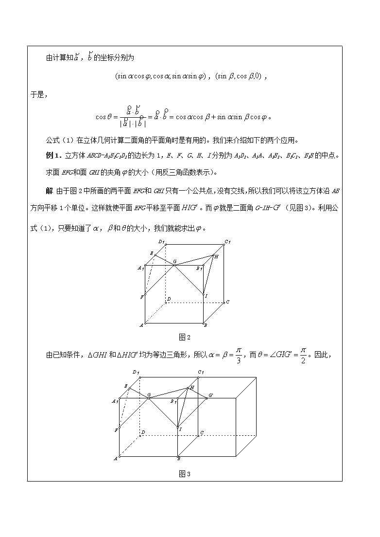 8.2.2向量的内积与二面角的计算 1课时 教案-2020届高三数学一轮复习第2页