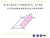 沪教版（上海）数学高三上册-15.3 割补法求棱柱棱锥体积 课件