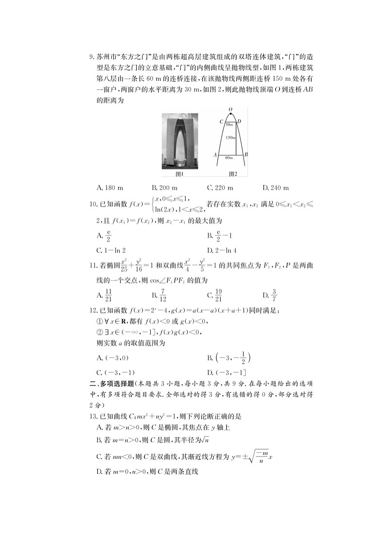 长郡中学2020—2021学年度高二第一学期期中考试数学试题第2页