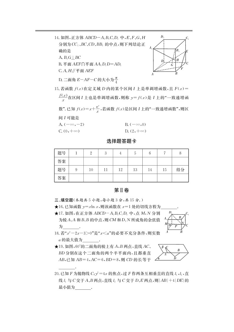 长郡中学2020—2021学年度高二第一学期期中考试数学试题第3页