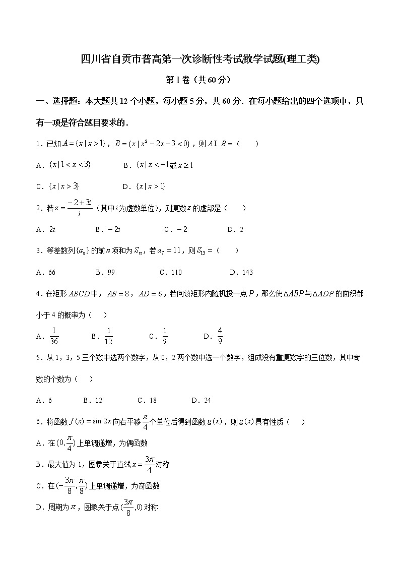 四川省自贡市普通高中高三第一次诊断性考试数学（理）试题附答案01