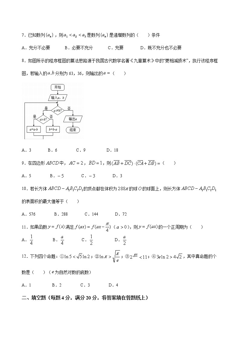 四川省自贡市普通高中高三第一次诊断性考试数学（理）试题附答案02
