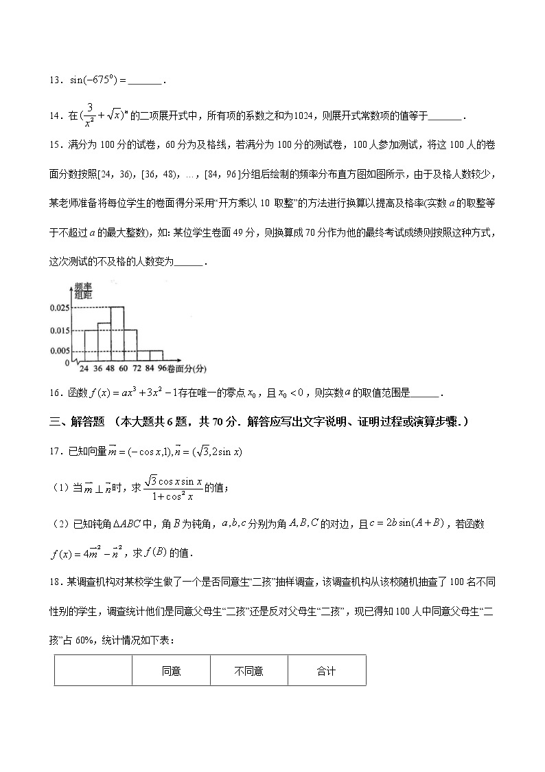 四川省自贡市普通高中高三第一次诊断性考试数学（理）试题附答案03