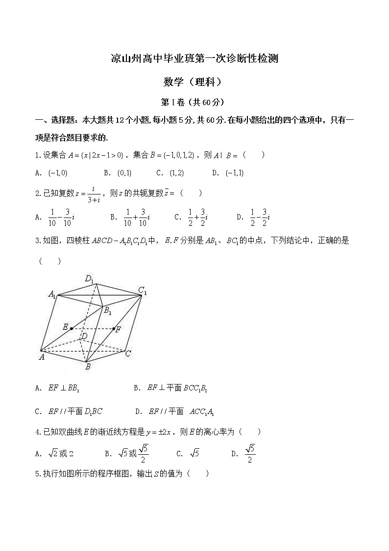 四川省凉山州高三第一次诊断性检测数学（理）试题附答案第1页