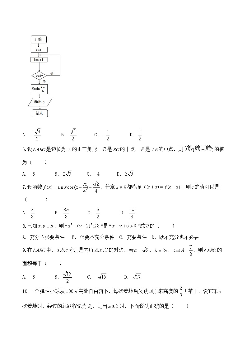 四川省凉山州高三第一次诊断性检测数学（理）试题附答案第2页