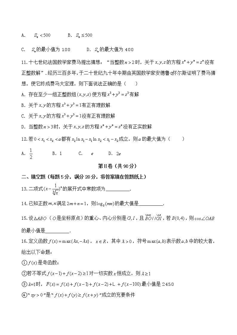 四川省凉山州高三第一次诊断性检测数学（理）试题附答案第3页
