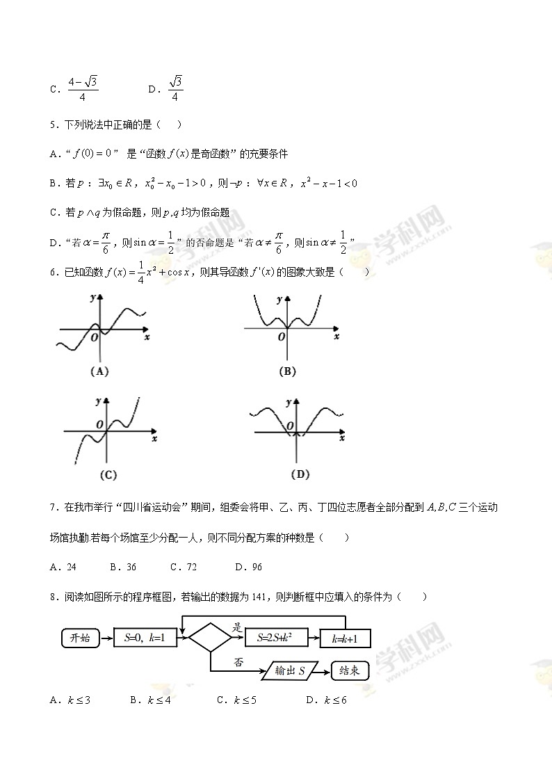 四川省广元市高三第一次高考适应性统考数学（理）试题附答案第2页