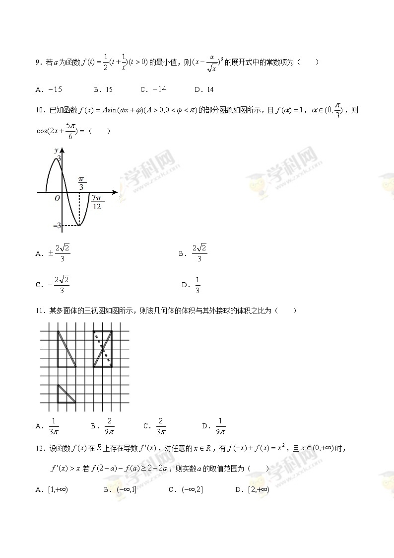 四川省广元市高三第一次高考适应性统考数学（理）试题附答案第3页