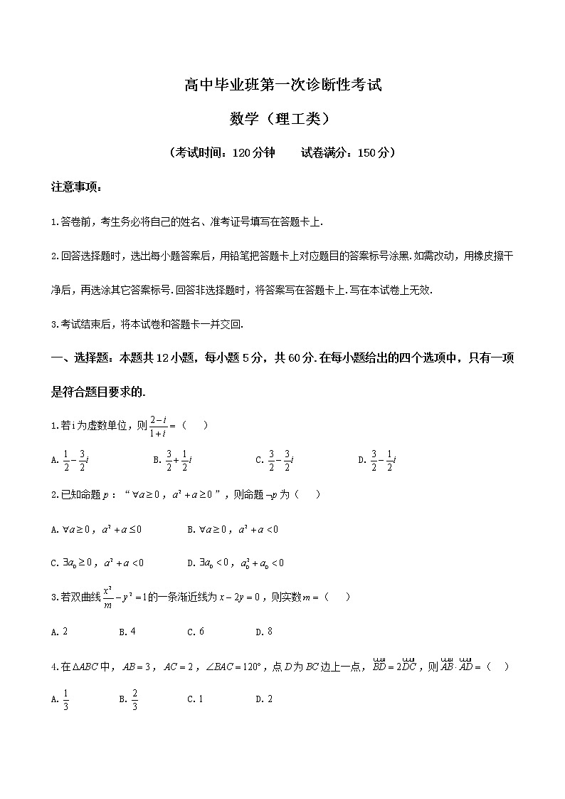 四川省广安、眉山、内江、遂宁高三第一次诊断性考试数学（理）试题附答案01