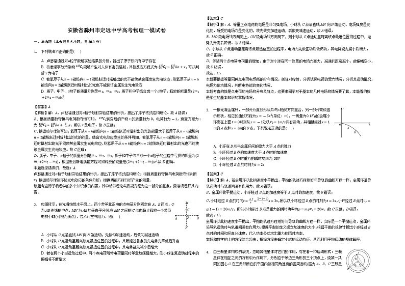 安徽省滁州市定远中学高考物理一模试卷（解析版）附答案01