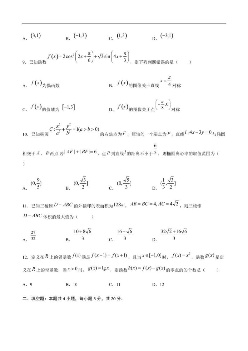 2020年普通高等学校招生全国统一考试 数学（文）冲刺卷（四）（原卷版）03