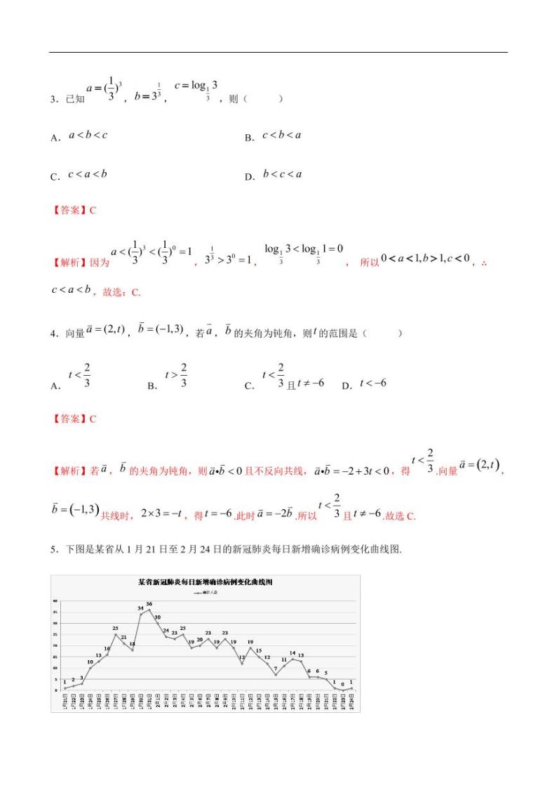 2020年普通高等学校招生全国统一考试 数学（文）冲刺卷（六）（解析版）02