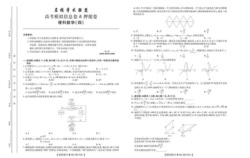 2020年全国统一高考信息卷押题卷 理数01